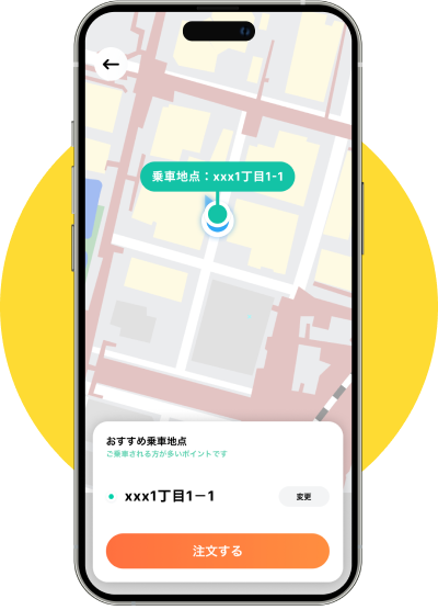 迎車地点画面