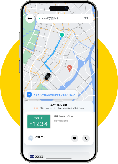お客様乗車