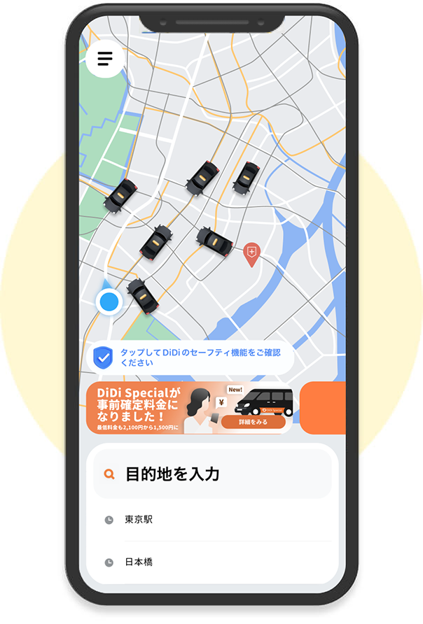 目的地を入力してください