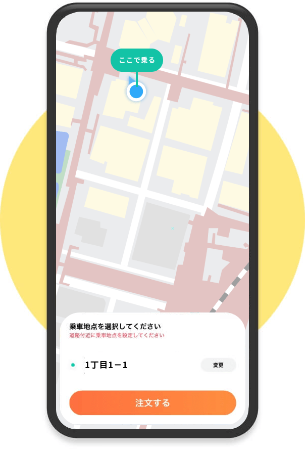 「注文する」をタップしてください