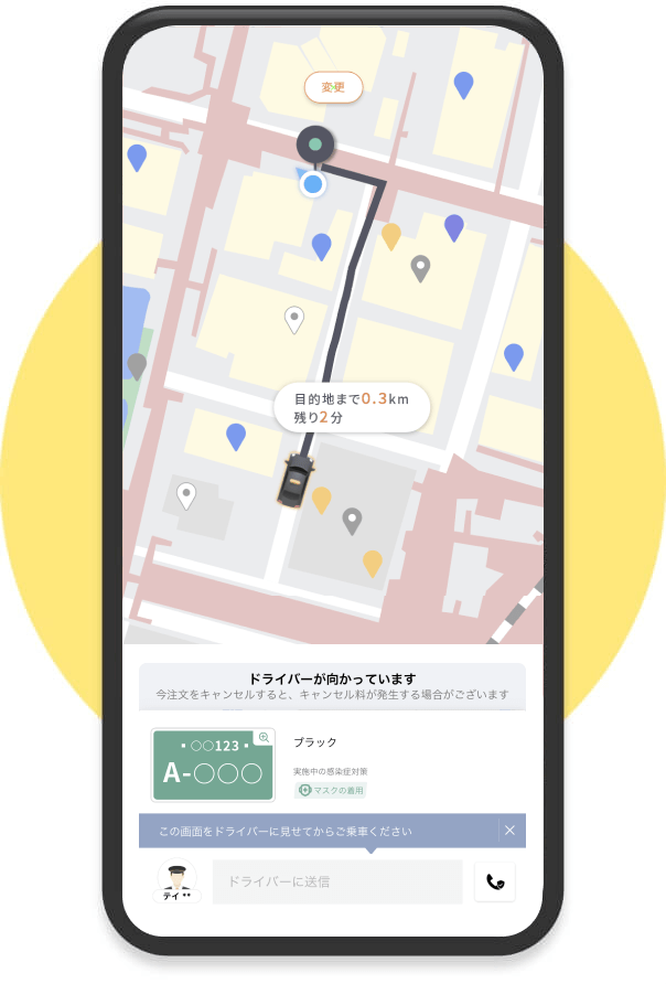 車が迎えに来ます