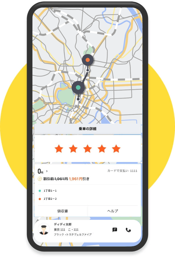 到着後は降車するだけ