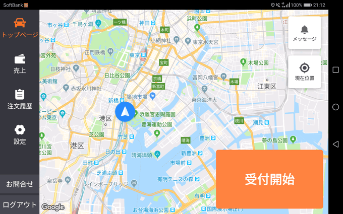 受付開始