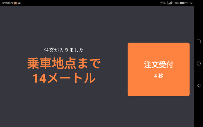 注文受付