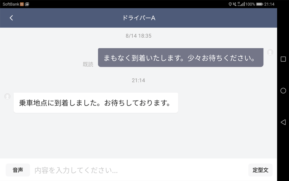 お客様とのやりとり