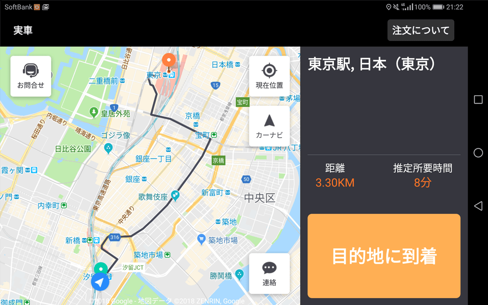 目的地到着