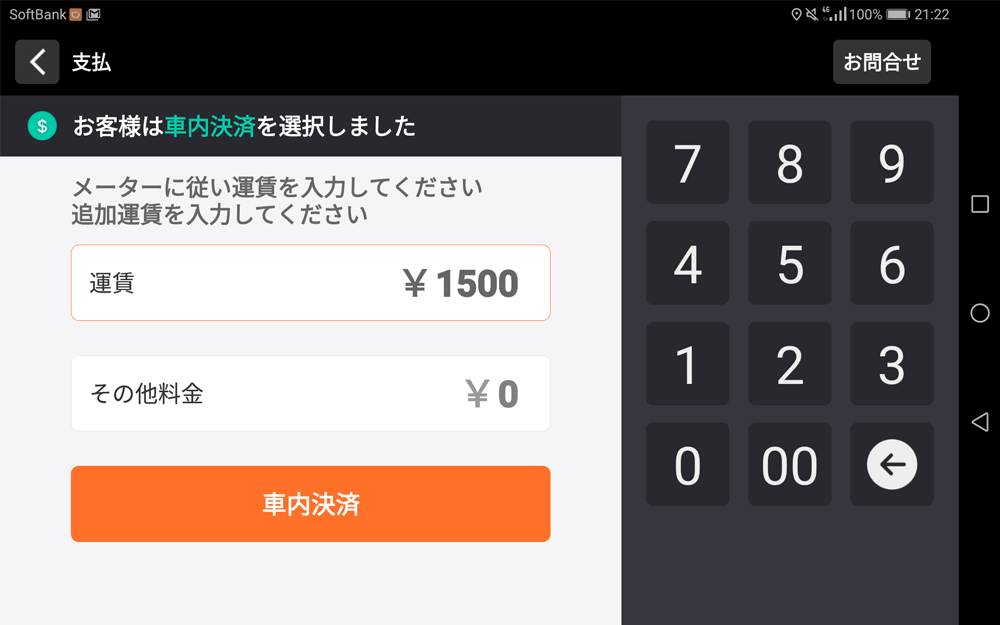 決済