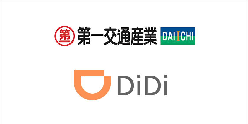 第一交通産業とDiDiモビリティジャパンの事業提携について