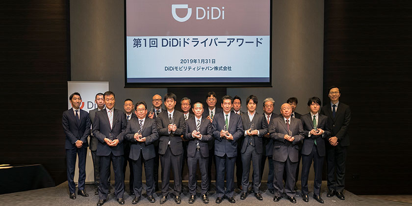 「開始から3ヶ月の事業報告」と「DiDiドライバーアワード」を初開催～実績の高いタクシー事業者および乗務員を表彰～