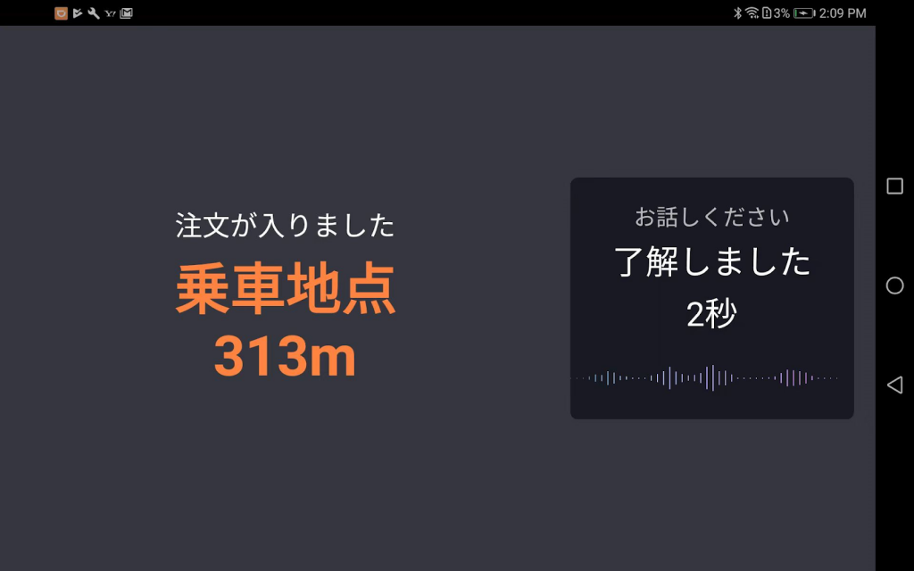 DiDi, ディディ, ハンズフリー