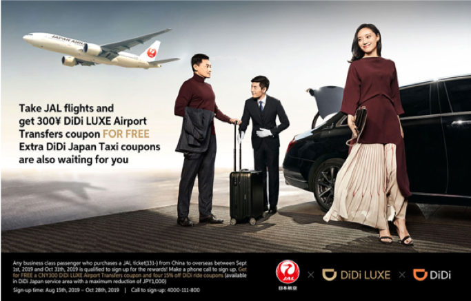 DiDi × JAL 2019年夏に共同プロジェクトを開始 <br>〜日本・中国双方向の移動をよりスムーズに〜