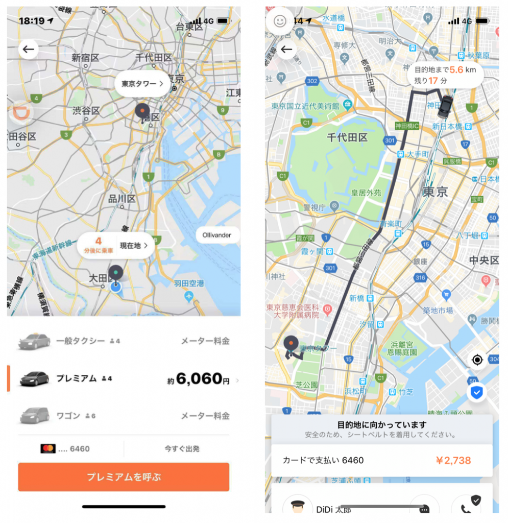 DiDi, プレミアム