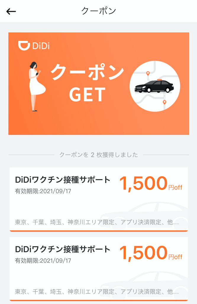 DiDi,タクシー,ワクチン