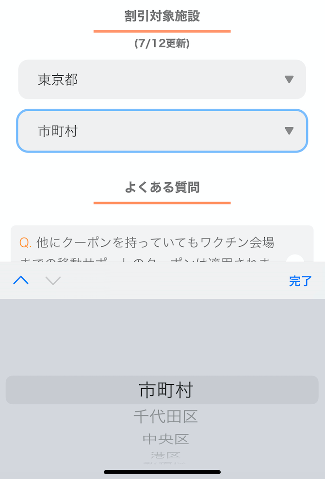 DiDi,タクシー,ワクチン