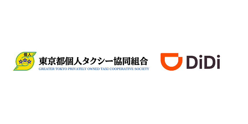 <strong>東京都個人タクシー協同組合と提携 <br>～5,000名以上の個人タクシー事業者に提供を順次開始～</strong>