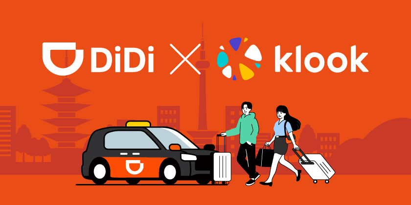 <strong>「DiDi」×旅行・レジャー予約サイト「Klook」<br> 訪日中国人観光客向けに、移動とアクティビティをまとめてお得に楽しめる共同キャンペーンを開始</strong>